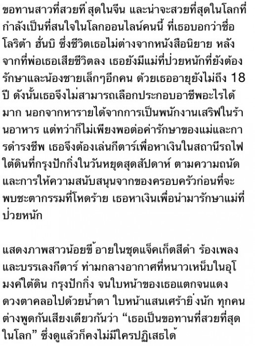 ขอทานจีนที่หน้าตาดีมาก
