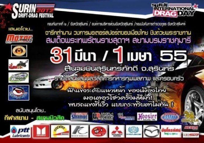 ฝากงานแข่งรถการกุศล ชิงถ้วยพระราชทาน งานใหญ่ ที่สุริน