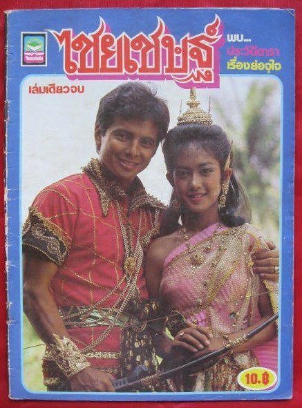 ใครขึ้นเลข 3 แล้ว ยังจำภาพเหล่านี้ได้หรือเปล่า