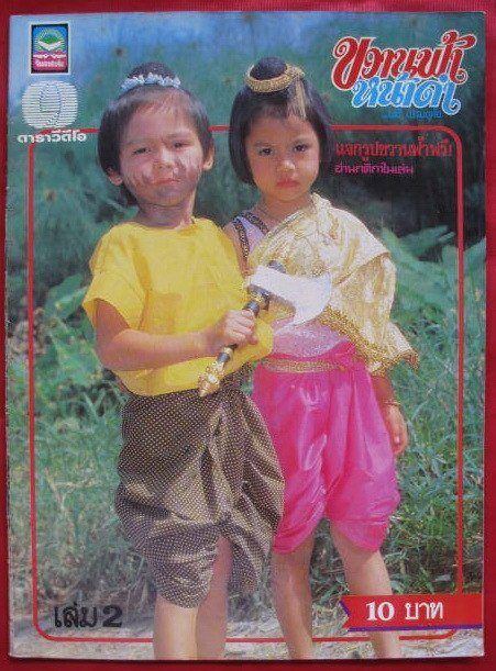 ใครขึ้นเลข 3 แล้ว ยังจำภาพเหล่านี้ได้หรือเปล่า