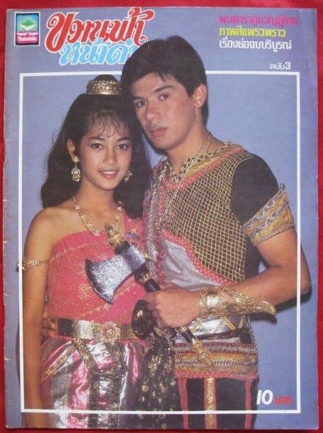 ใครขึ้นเลข 3 แล้ว ยังจำภาพเหล่านี้ได้หรือเปล่า