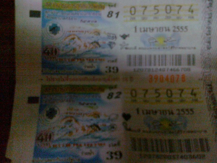 มีใครถูกหวยบ้าง