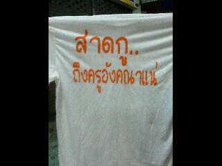 ...ช่างคิด