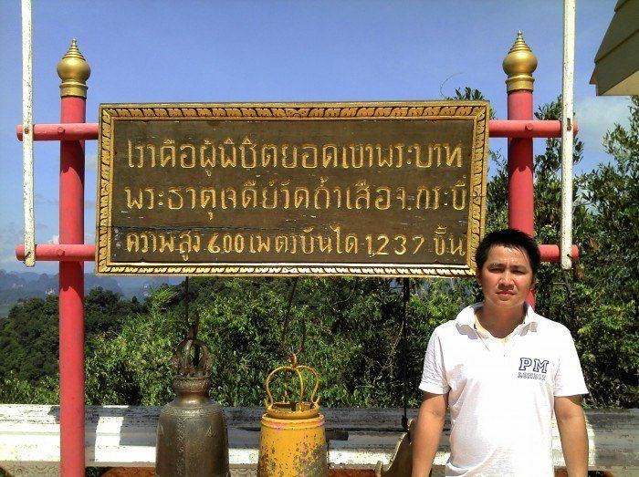 ใครมากระบี่ต้องขึ้นมาให้ได้นะครับ
ทริปนี้คณะผมมากัน 22 คน
มีผมคนเดียวที่ขึ้นมาบนยอดวัดถ้ำเสือ