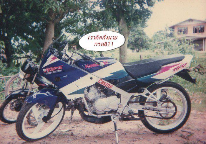 รุ่นเดียวกันเลยครับคันแรก KRR 150R แม่ซื้อให้ประมาณปี 40 แต่ตอนนี้หายไปแล้ว

