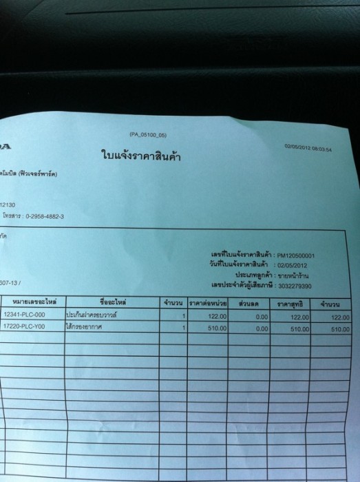 1.7 ประเก็นฝาครอบวาวล์ 05