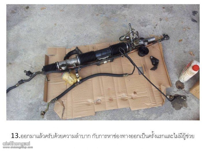 Re: DIY การเปลี่ยนเป็นแร็คไฟฟา civic02 D1.7