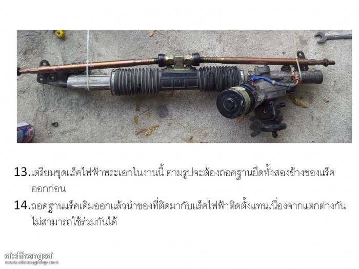 Re: DIY การเปลี่ยนเป็นแร็คไฟฟา civic02 D1.7