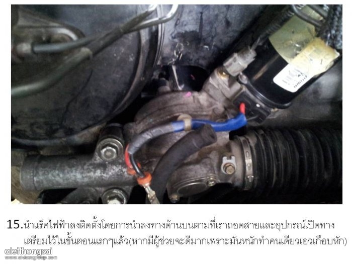 Re: DIY การเปลี่ยนเป็นแร็คไฟฟา civic02 D1.7