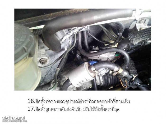 Re: DIY การเปลี่ยนเป็นแร็คไฟฟา civic02 D1.7