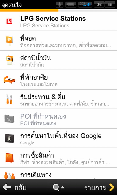 แจก Android Apps navigator สำหรับ โทรศัพท์ระบบ Android ที่มี gps ออฟไลน์ตลอดใช้ได้