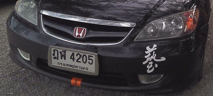ทะเบียนรถ...