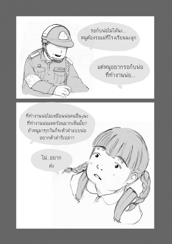 การ์ตูนเรื่อง "หัวใจของพ่อ" อ่านแล้วซึ้งจึงนำมาแบ่งบันครับ