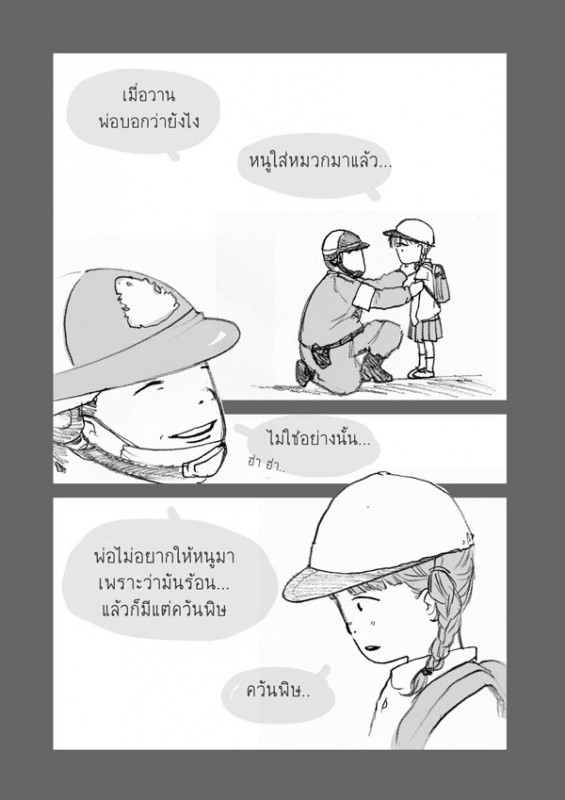 การ์ตูนเรื่อง "หัวใจของพ่อ" อ่านแล้วซึ้งจึงนำมาแบ่งบันครับ