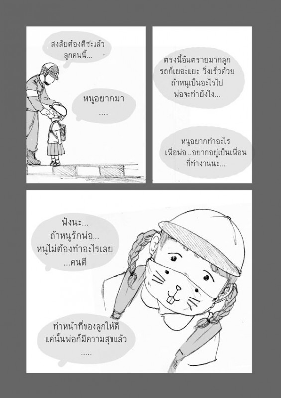 การ์ตูนเรื่อง "หัวใจของพ่อ" อ่านแล้วซึ้งจึงนำมาแบ่งบันครับ