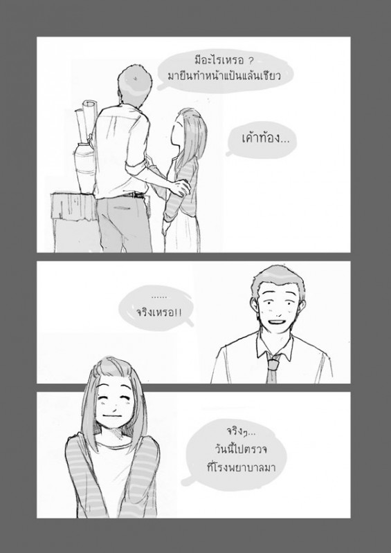 การ์ตูนเรื่อง "หัวใจของพ่อ" อ่านแล้วซึ้งจึงนำมาแบ่งบันครับ