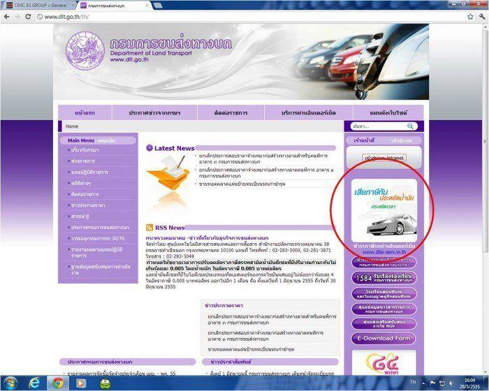 หน้าเว็บกรมการขนส่งทางบก