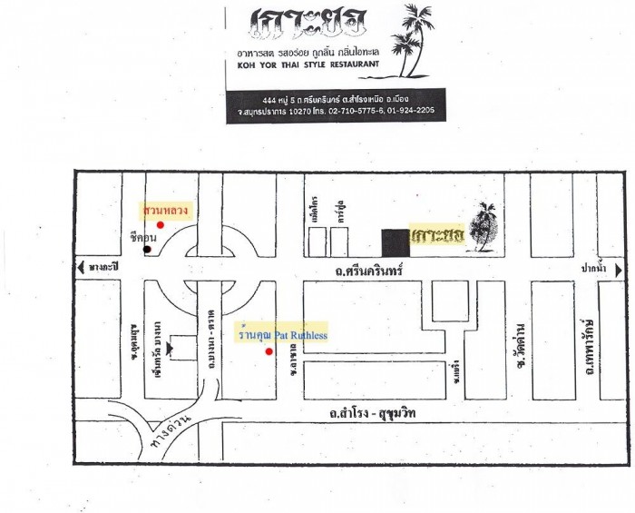 ~~ มิตติ้ง #93 ร้านอาหารเกาะยอ ศรีนครินทร์ เสาร์ 16 มิ.ย. 2555 16.00 น.เป็นต้นไป ~~
