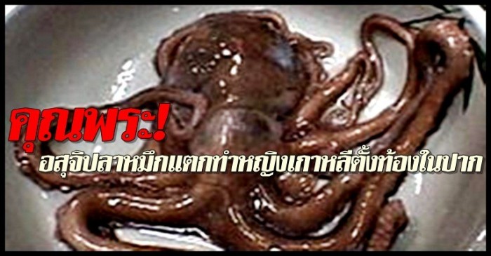 ปลาหมึก น้ำ อสุจิ แตกในปากสาว