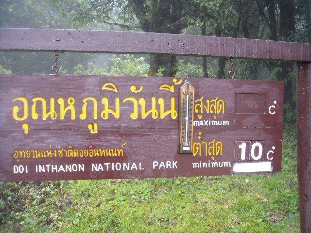 อินทนนท์ นี่หน้าหนาวหรือไรนี่