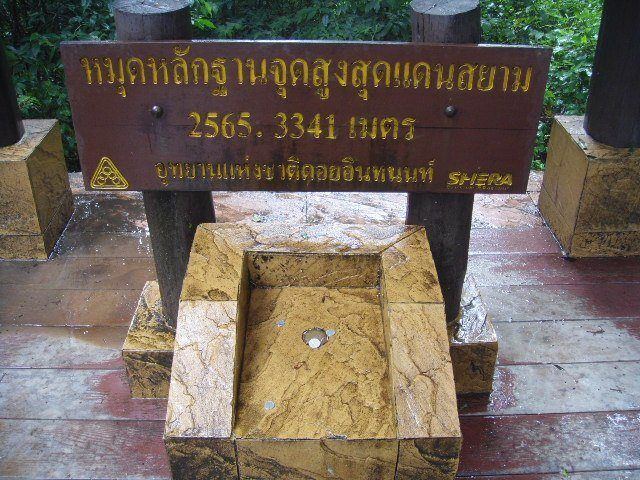 อินทนนท์ นี่หน้าหนาวหรือไรนี่