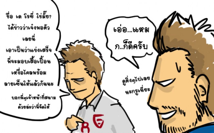 เก็บตกอังกฤษ vs อิตาลี