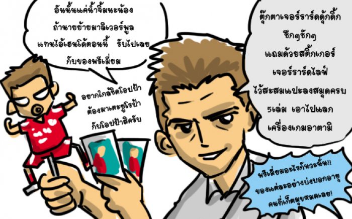 เก็บตกอังกฤษ vs อิตาลี