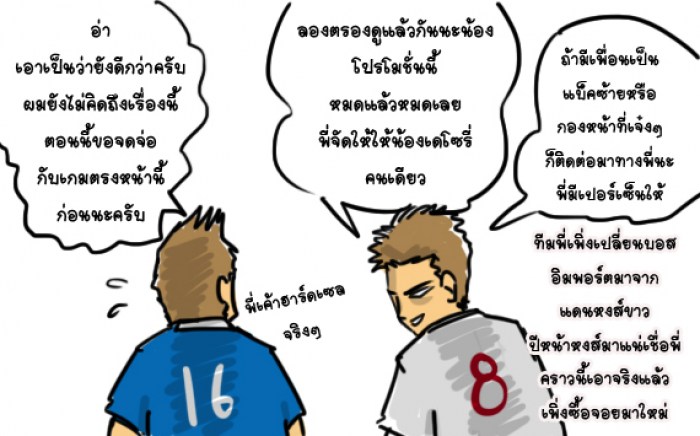เก็บตกอังกฤษ vs อิตาลี
