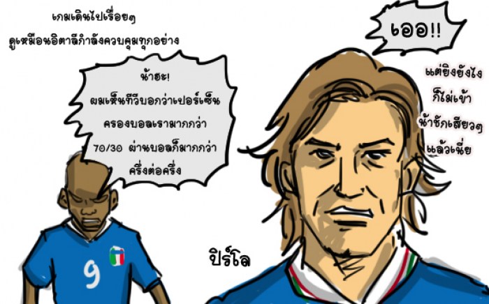 เก็บตกอังกฤษ vs อิตาลี