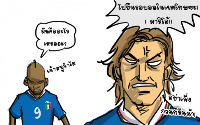 เก็บตกอังกฤษ vs อิตาลี