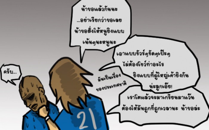 เก็บตกอังกฤษ vs อิตาลี