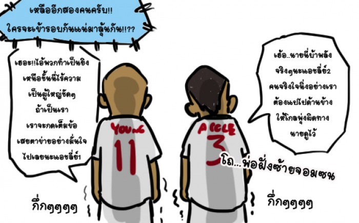 เก็บตกอังกฤษ vs อิตาลี