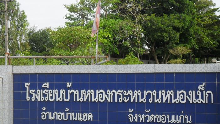 <<<--------- ES  อีสานตอนบน  ---------------->>>