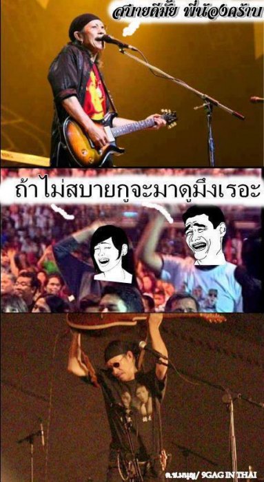 ถามดีๆ ตอบกันอย่างงี้....เฟี้ยง..กีต้าแมร่ง....