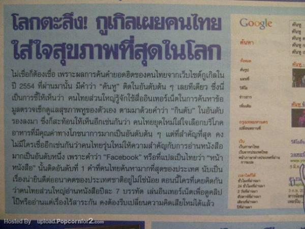 โลกตะลึง!! กูเกิลเผยคนไทยใส่ใจสุขภาพมากที่สุดในโลก