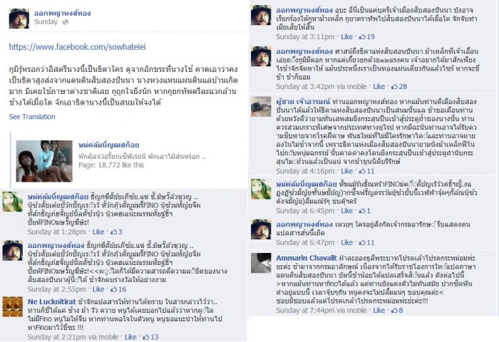 ขำ-ขำ ด่า สก๊อย เป็นภาษาคาราโอเกะ