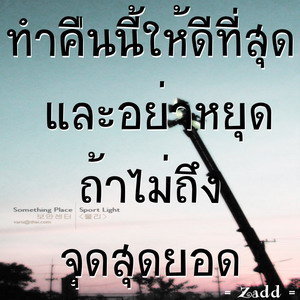 สำหรับมิตติ้งวันนี้