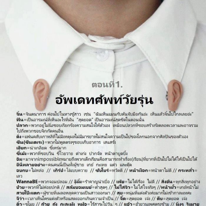 จะได้ทันวัยรุ่นสมัยนี้กันนะคับ