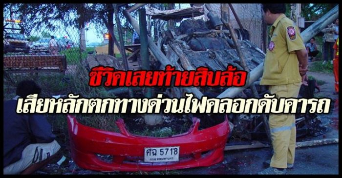 ขอไวอาลัยอย่างสุดซึ่ง ดูช่าวตอนเช้านี้เอง (ซ้ำ ขอ อภัย ด้วย นะ ครับ )
