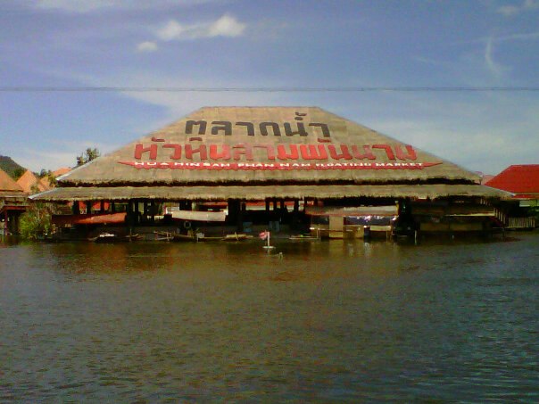 ขากลับแวะตลาดน้ำ หัวหิน ของขายแปลกๆดี