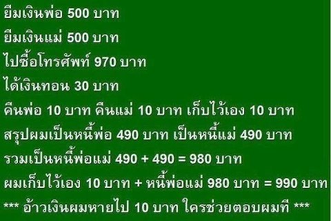 ใครพอจะคิดออกบ้างครับ ผมละยังงงอ่ะ