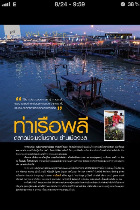ถามพี่น้องชลบุรี หรือพี่น้องที่เคยไปตลาดประมงท่าเรือพลีครับ
