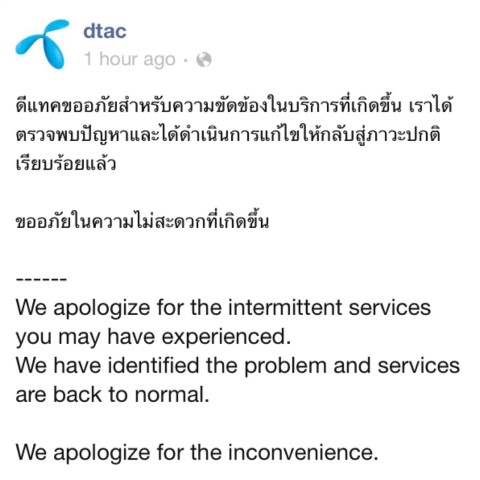 เครือข่าย dtac เป็นอะไร  ใครเป็นบ้าง