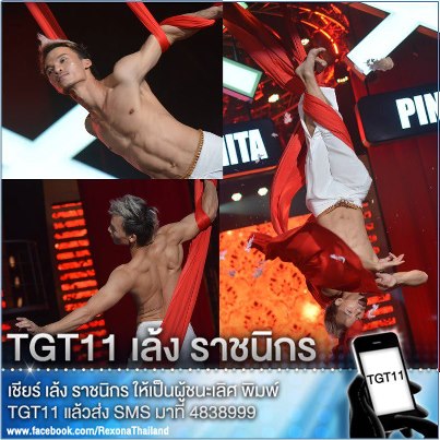 พี่น้อง ดู TGT หรือยังครับ กับ เล้ง ราชนิกร