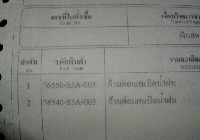 ใบ Part Number ที่ผมสั่งซื้อคับ