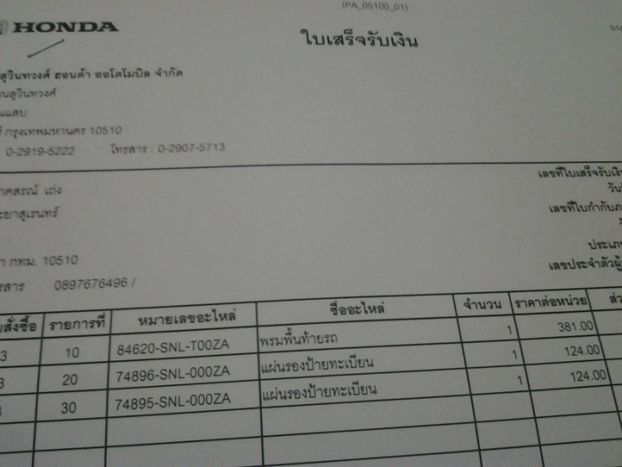 หลักฐานยืนยันครับ