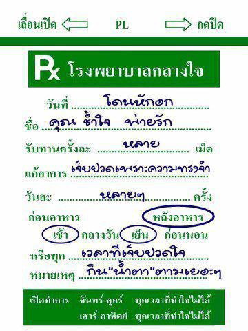 ยาชุดใหม่แก้อาการอกหัก