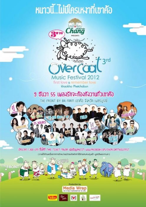 ขอเชิญไปเที่ยว Over Coat music Festival 2012 @ เขาค้อ