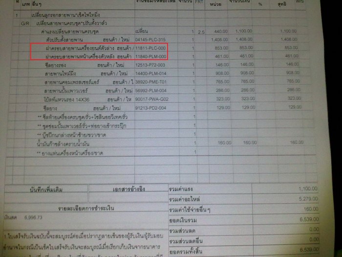 เปลื่ยนยกชุดสายพานทามมิ่งมา โดนฝาครอบมันจำเป้นต้องเปลื่ยนไหมครับนี้ ผมดูของเก่ามันยังปกติอยู่เลย
