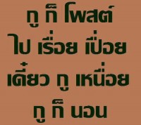 ไม่ไปก็หมดสนุกละซิ แล้วเราจะไปหรือไม่ไป(คิดๆๆๆๆๆ)